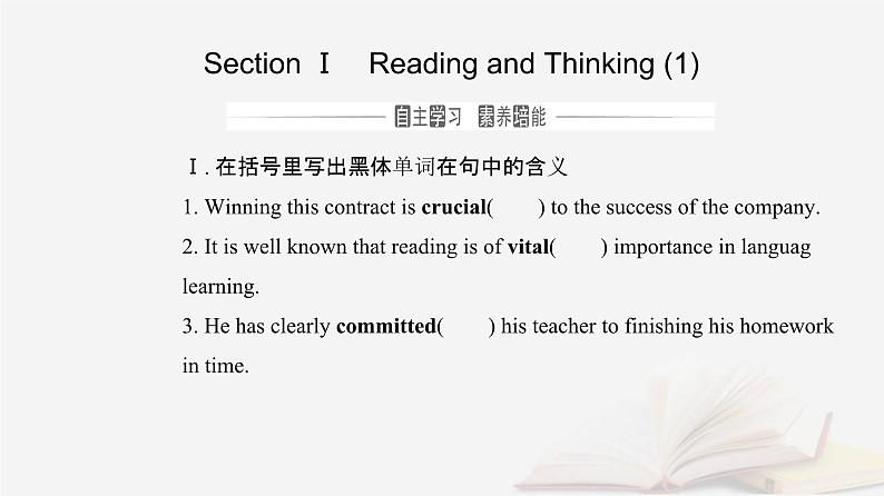 新教材2023高中英语Unit1PeopleofAchievementSectionⅠReadingandThinking课件新人教版选择性必修第一册第4页