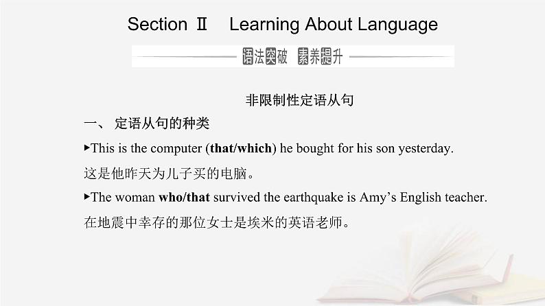 新教材2023高中英语Unit1PeopleofAchievementSectionⅡLearningAboutLanguage课件新人教版选择性必修第一册第1页