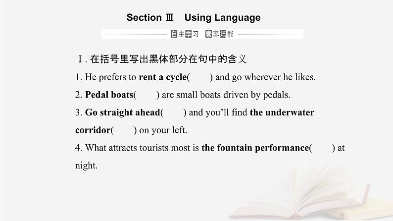 新教材2023高中英语Unit3FascinatingParksSectionⅢUsingLanguage课件新人教版选择性必修第一册01