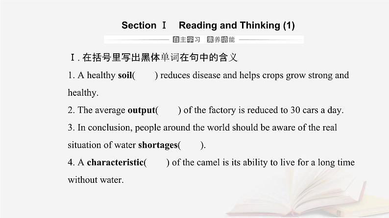 新教材2023高中英语Unit5WorkingtheLandSectionⅠReadingandThinking课件新人教版选择性必修第一册第4页