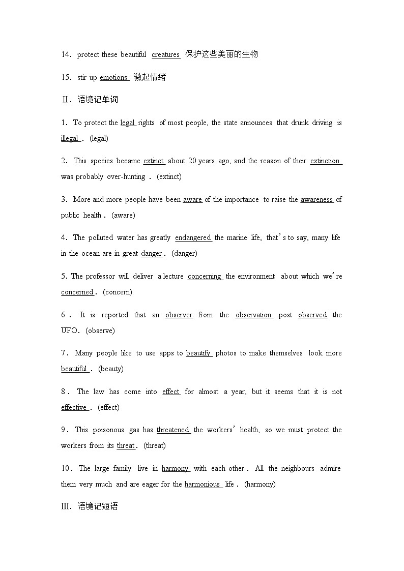 2024届高考英语一轮复习必修第2册UNIT2 WILDLIFE PROTECTION学案第2页