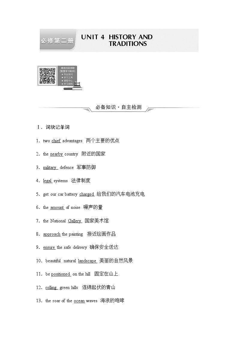 2024届高考英语一轮复习必修第2册UNIT4 HISTORY AND TRADITIONS学案第1页