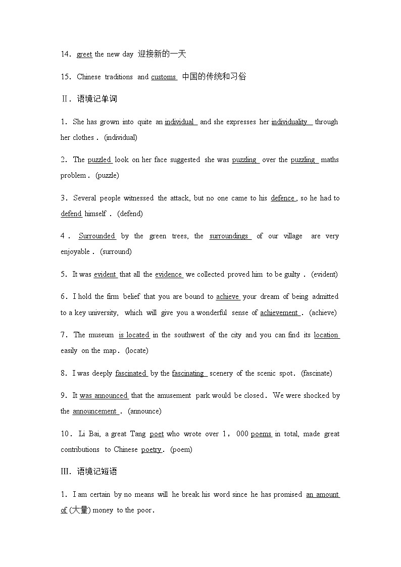 2024届高考英语一轮复习必修第2册UNIT4 HISTORY AND TRADITIONS学案第2页