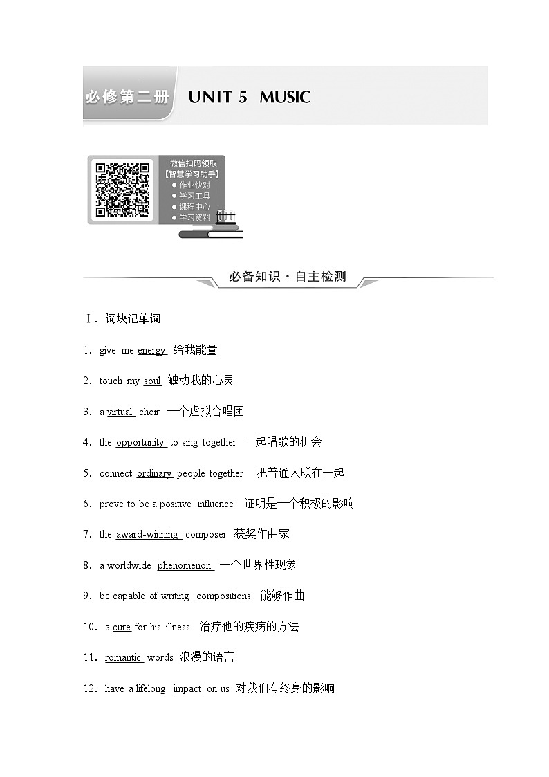 2024届高考英语一轮复习必修第2册UNIT5 MUSIC学案01