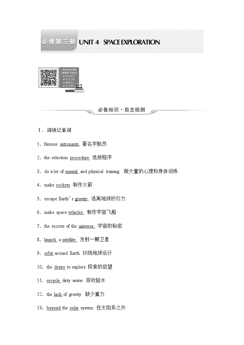 2024届高考英语一轮复习必修第3册UNIT4 SPACE EXPLORATION学案01