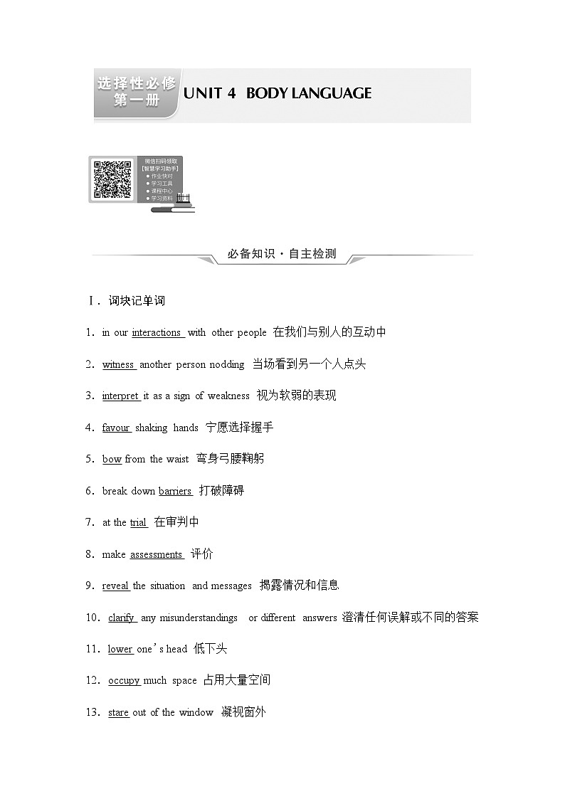 2024届高考英语一轮复习选择性必修第1册UNIT4 BODY LANGUAGE学案01
