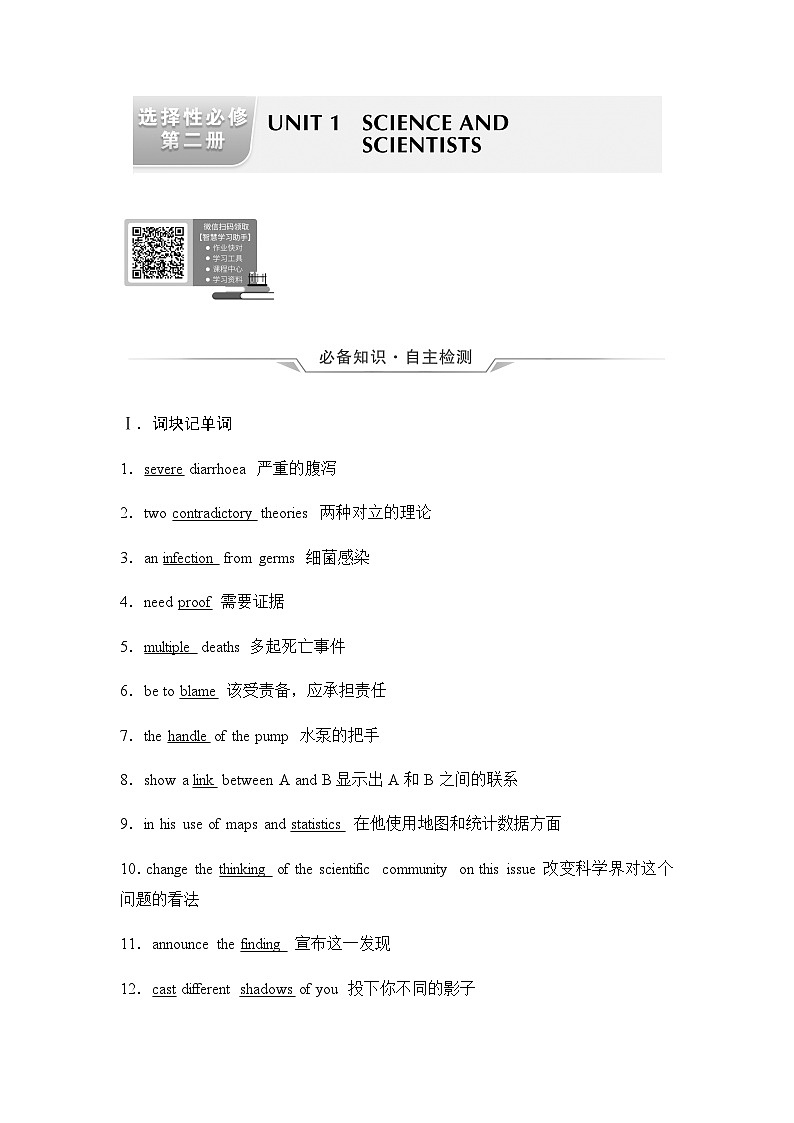 2024届高考英语一轮复习选择性必修第2册UNIT1 SCIENCE AND SCIENTISTS学案第1页