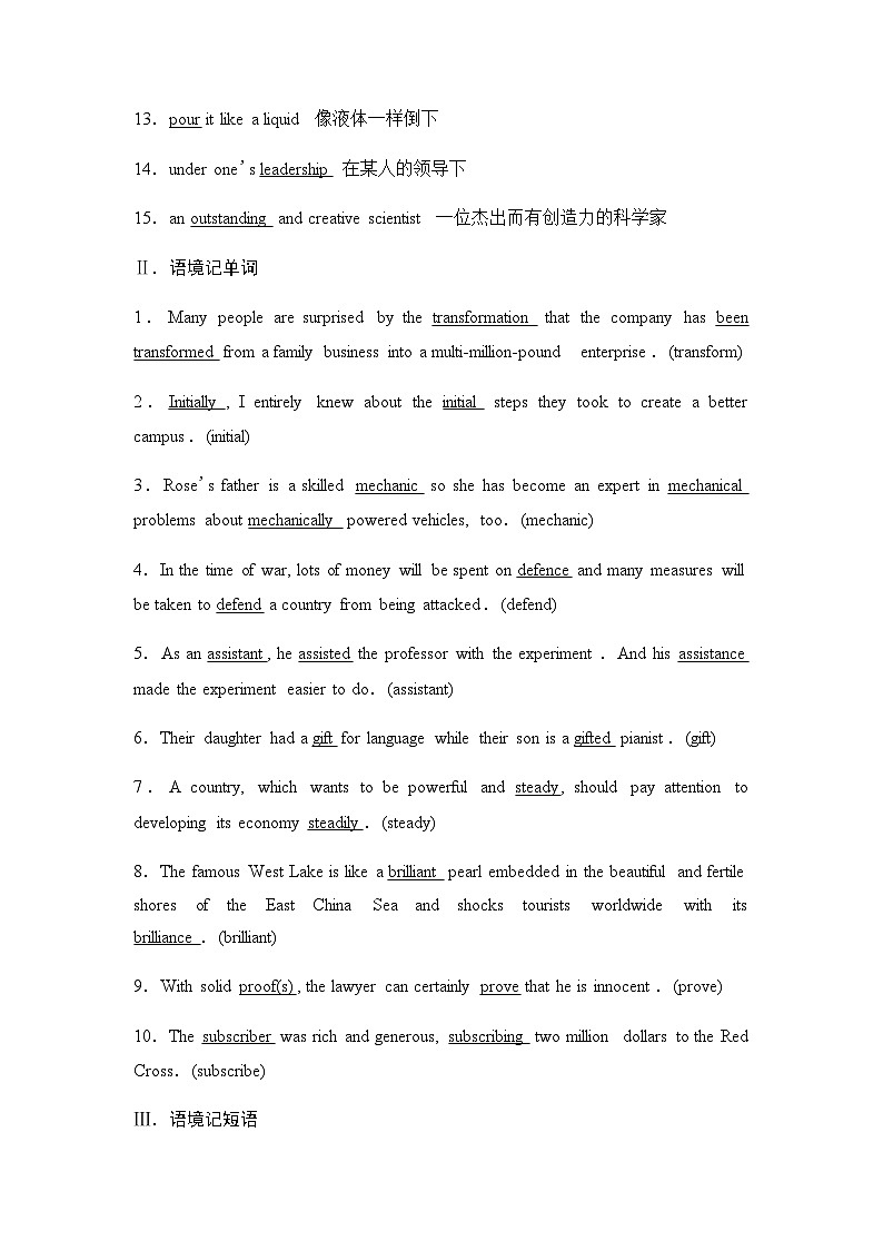 2024届高考英语一轮复习选择性必修第2册UNIT1 SCIENCE AND SCIENTISTS学案第2页