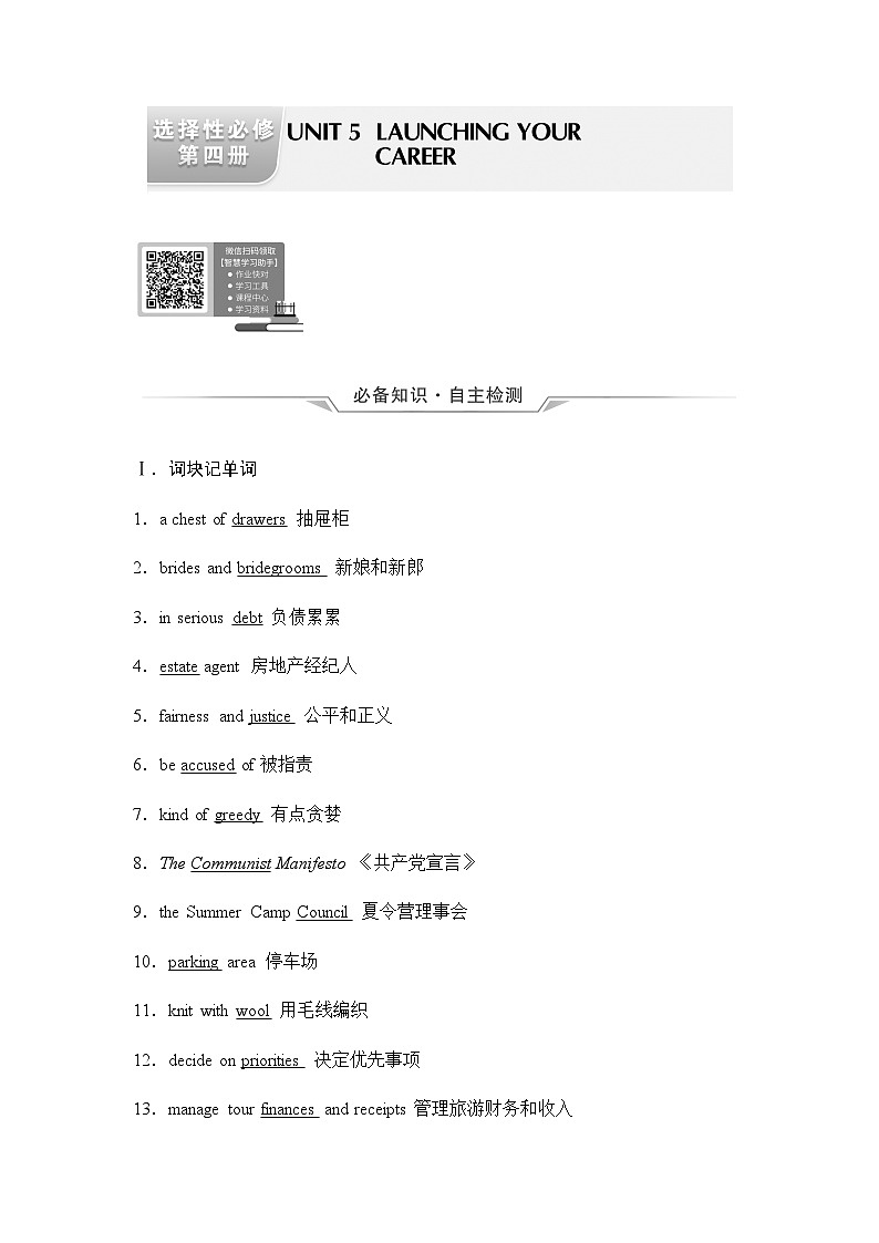 2024届高考英语一轮复习选择性必修第4册UNIT5 LAUNCHING YOUR CAREER学案01