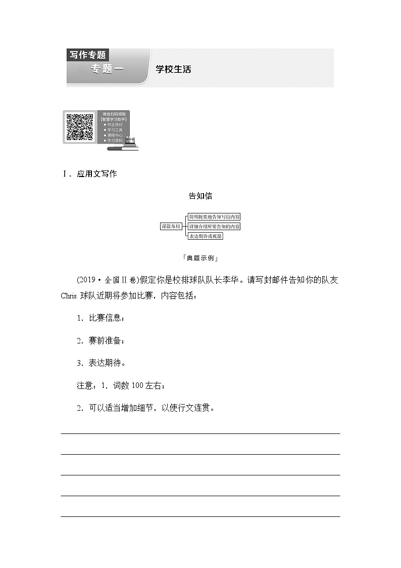 2024届高考英语复习写作专题1学校生活学案第1页