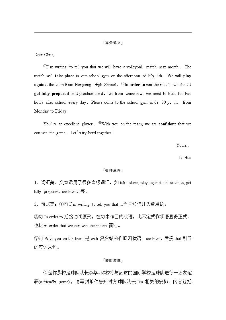 2024届高考英语复习写作专题1学校生活学案第2页