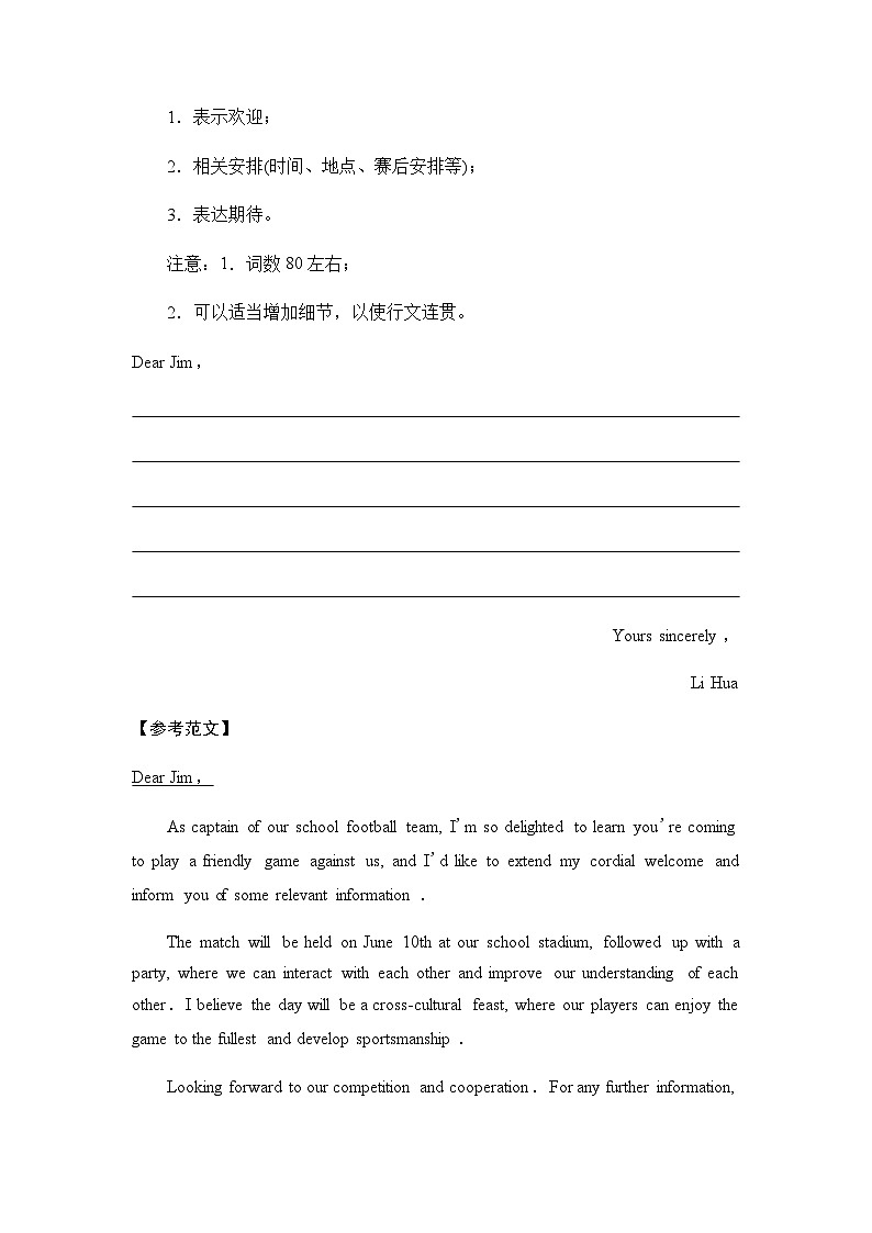2024届高考英语复习写作专题1学校生活学案第3页