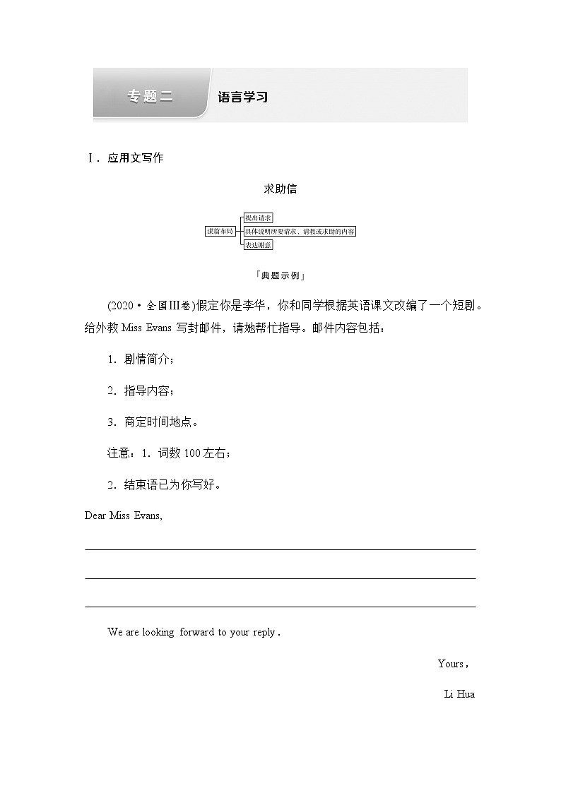 2024届高考英语复习写作专题2语言学习学案第1页