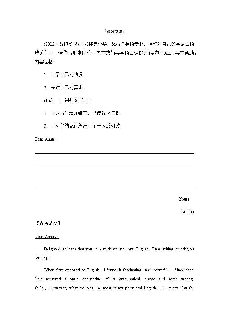 2024届高考英语复习写作专题2语言学习学案第3页