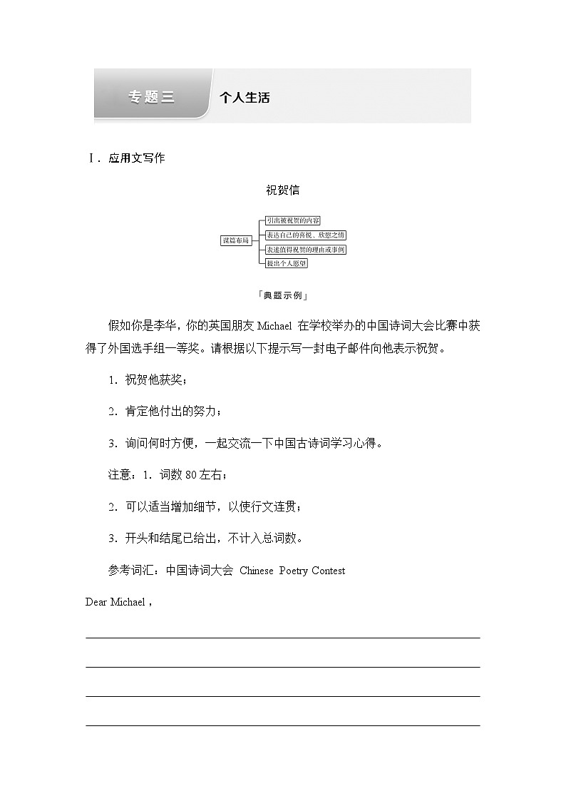 2024届高考英语复习写作专题3个人生活学案第1页
