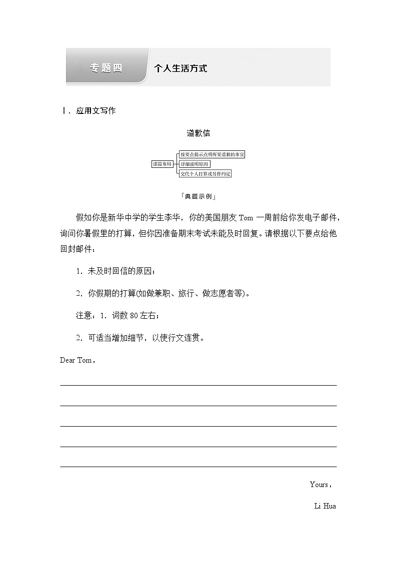 2024届高考英语复习写作专题4个人生活方式学案第1页