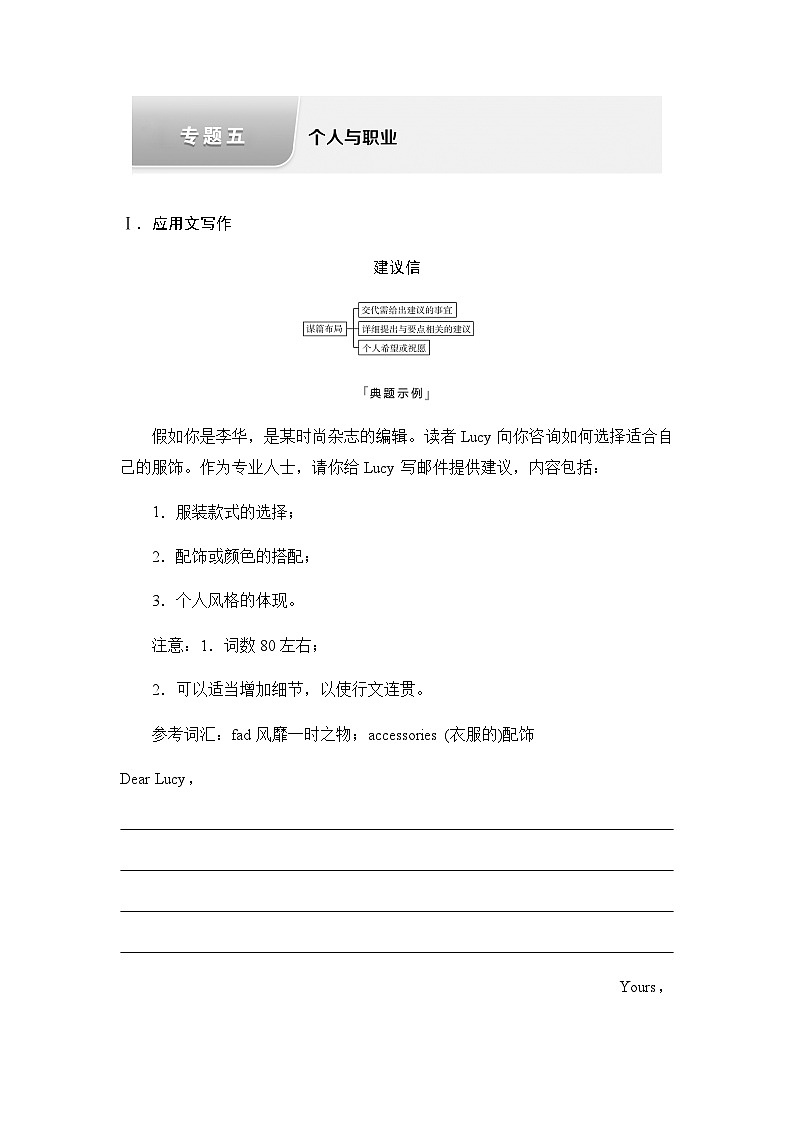 2024届高考英语复习写作专题5个人与职业学案第1页