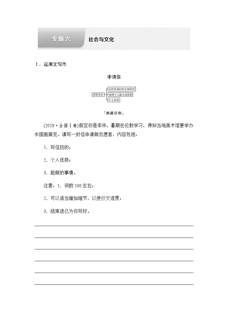 2024届高考英语复习写作专题6社会与文化学案第1页