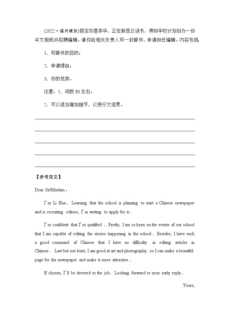 2024届高考英语复习写作专题6社会与文化学案第3页