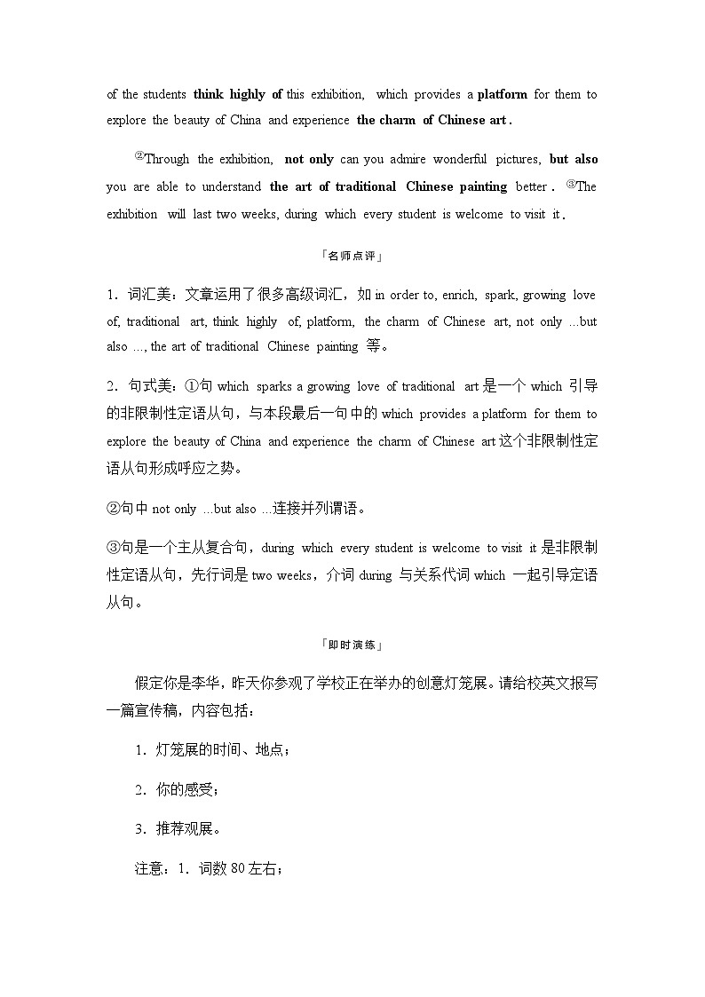2024届高考英语复习写作专题7文学、艺术与体育学案第2页