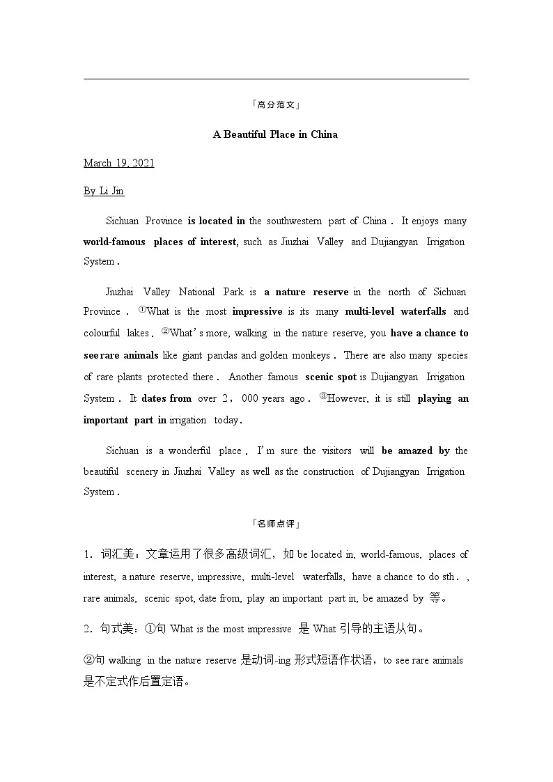 2024届高考英语复习写作专题10旅游观光学案第2页