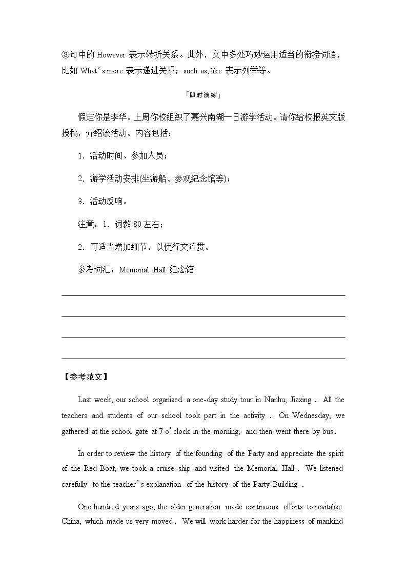 2024届高考英语复习写作专题10旅游观光学案第3页