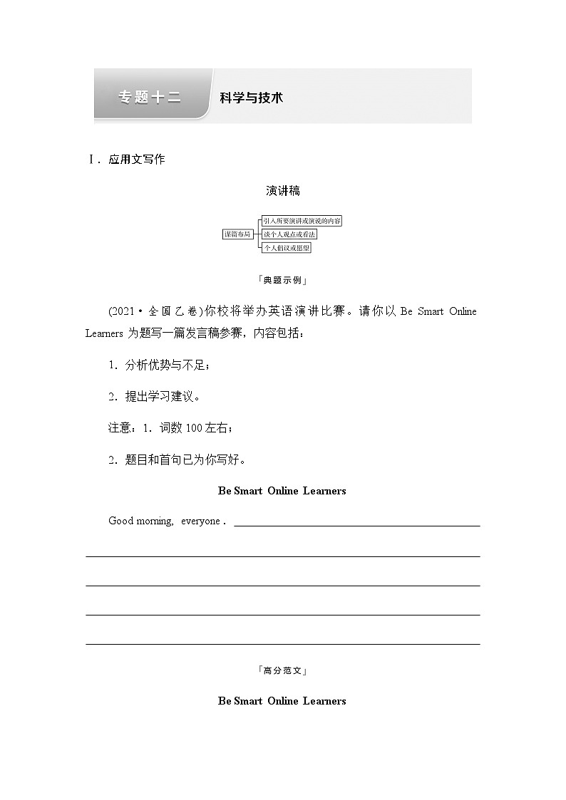 2024届高考英语复习写作专题12科学与技术学案第1页