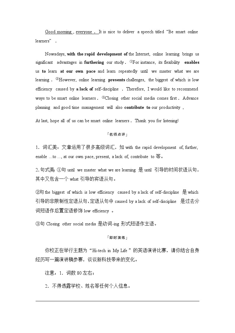 2024届高考英语复习写作专题12科学与技术学案第2页