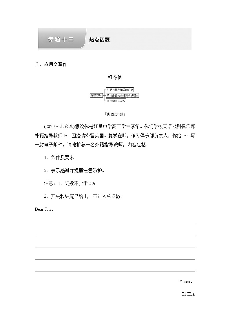 2024届高考英语复习写作专题13热点话题学案第1页