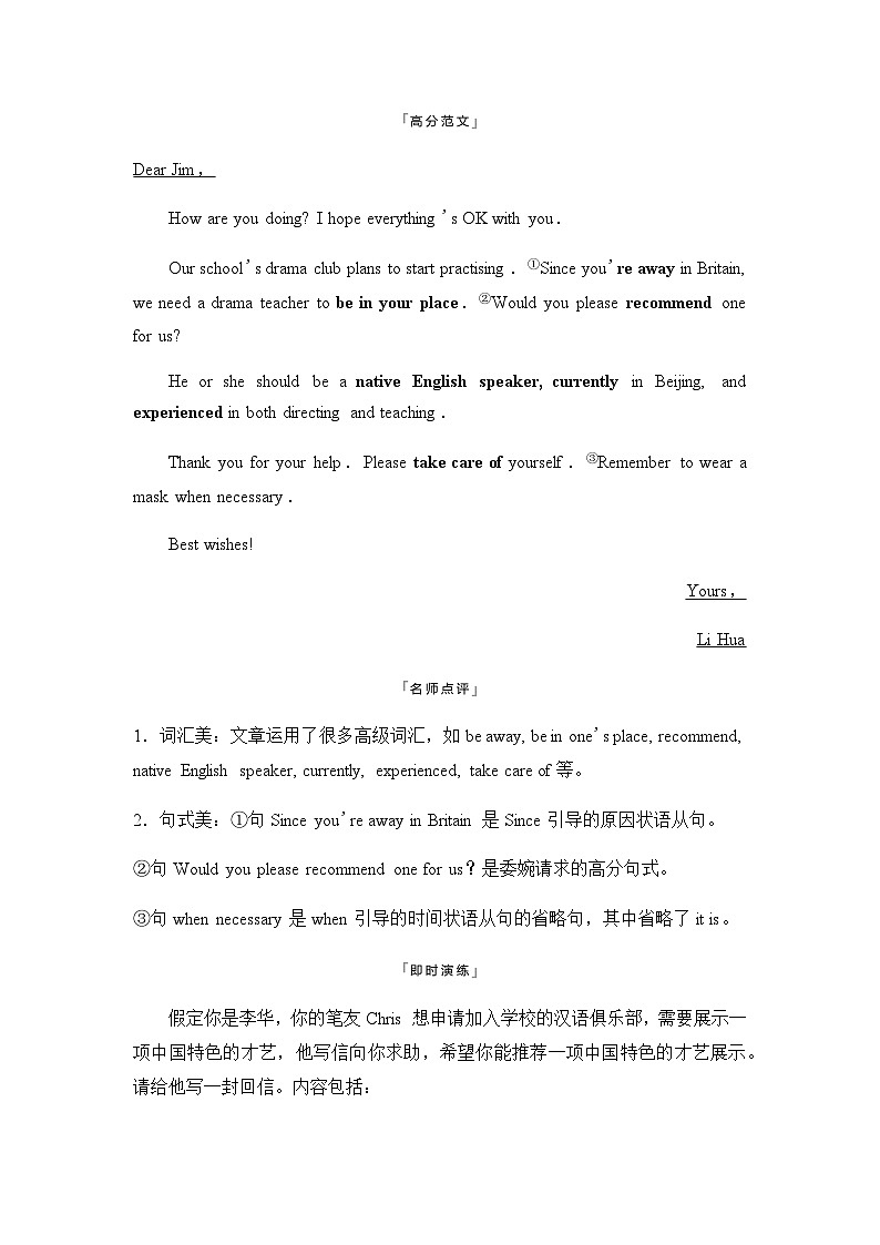 2024届高考英语复习写作专题13热点话题学案第2页