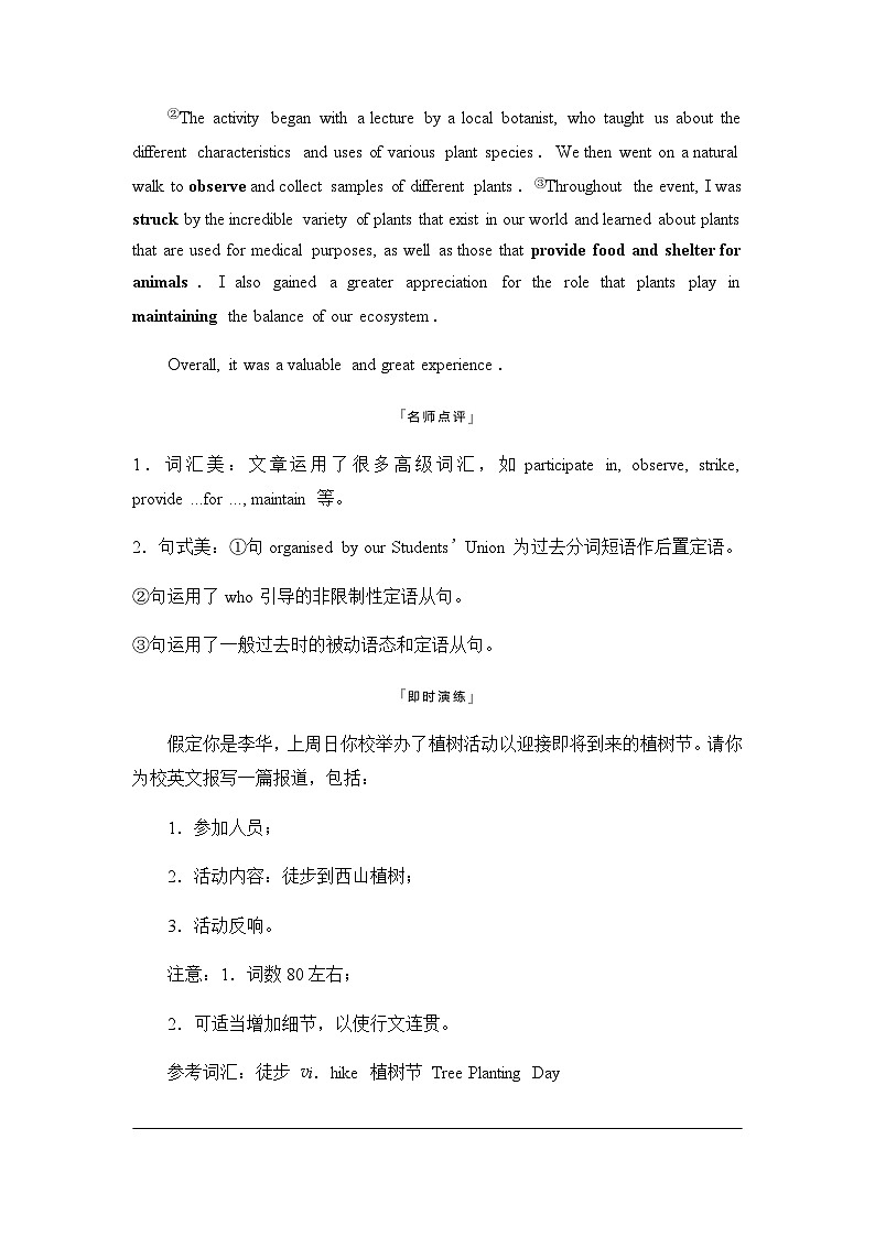 2024届高考英语复习写作专题14自然生态学案第2页