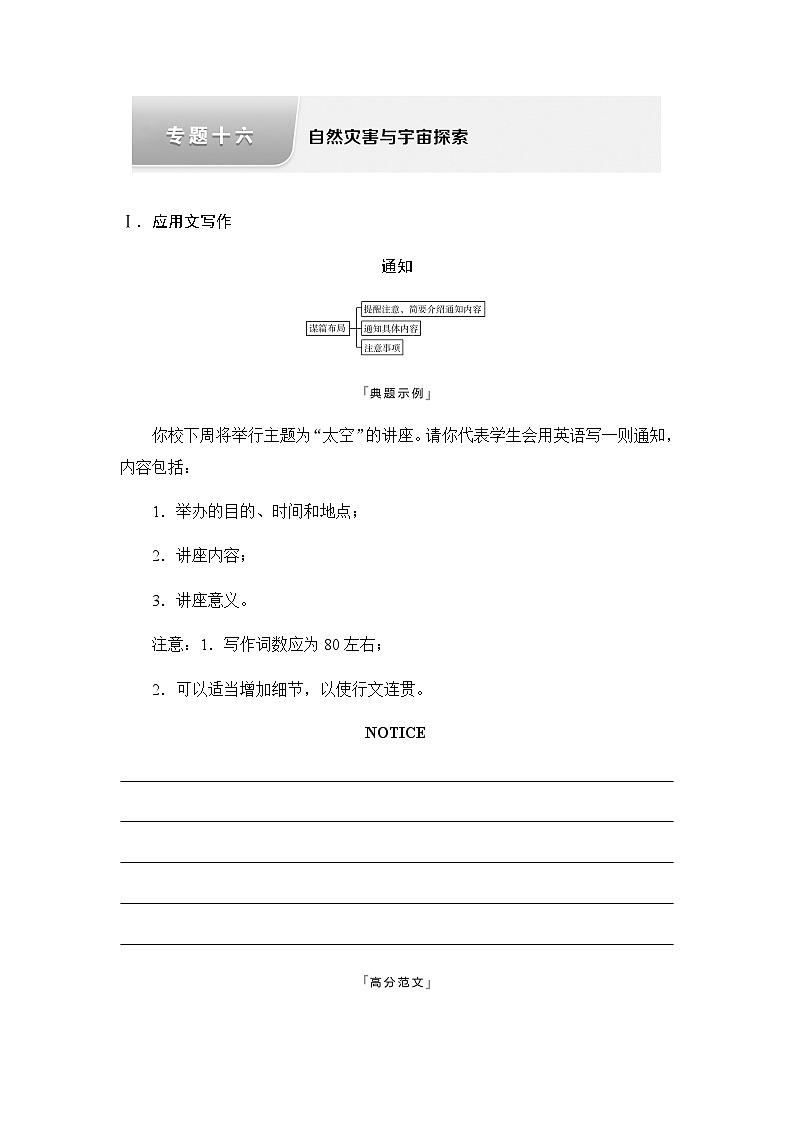 2024届高考英语复习写作专题16自然灾害与宇宙探索学案第1页