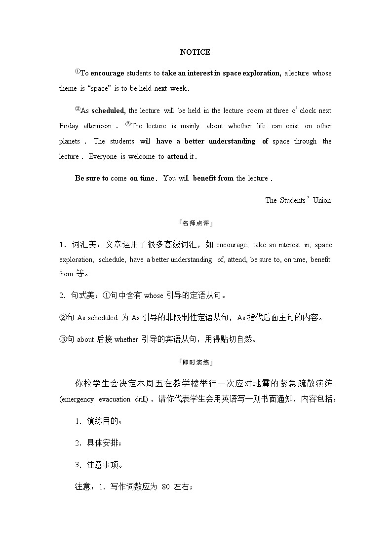 2024届高考英语复习写作专题16自然灾害与宇宙探索学案第2页