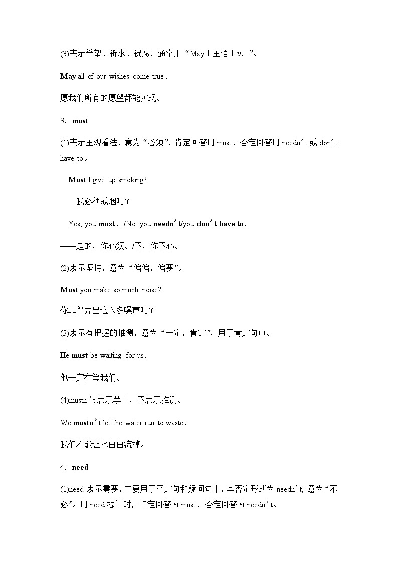 2024届高考英语复习语法专题1第2讲情态动词与虚拟语气学案第2页