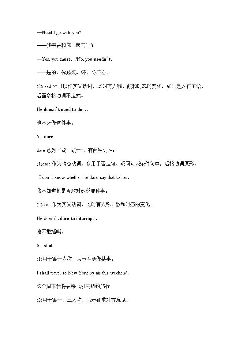 2024届高考英语复习语法专题1第2讲情态动词与虚拟语气学案第3页