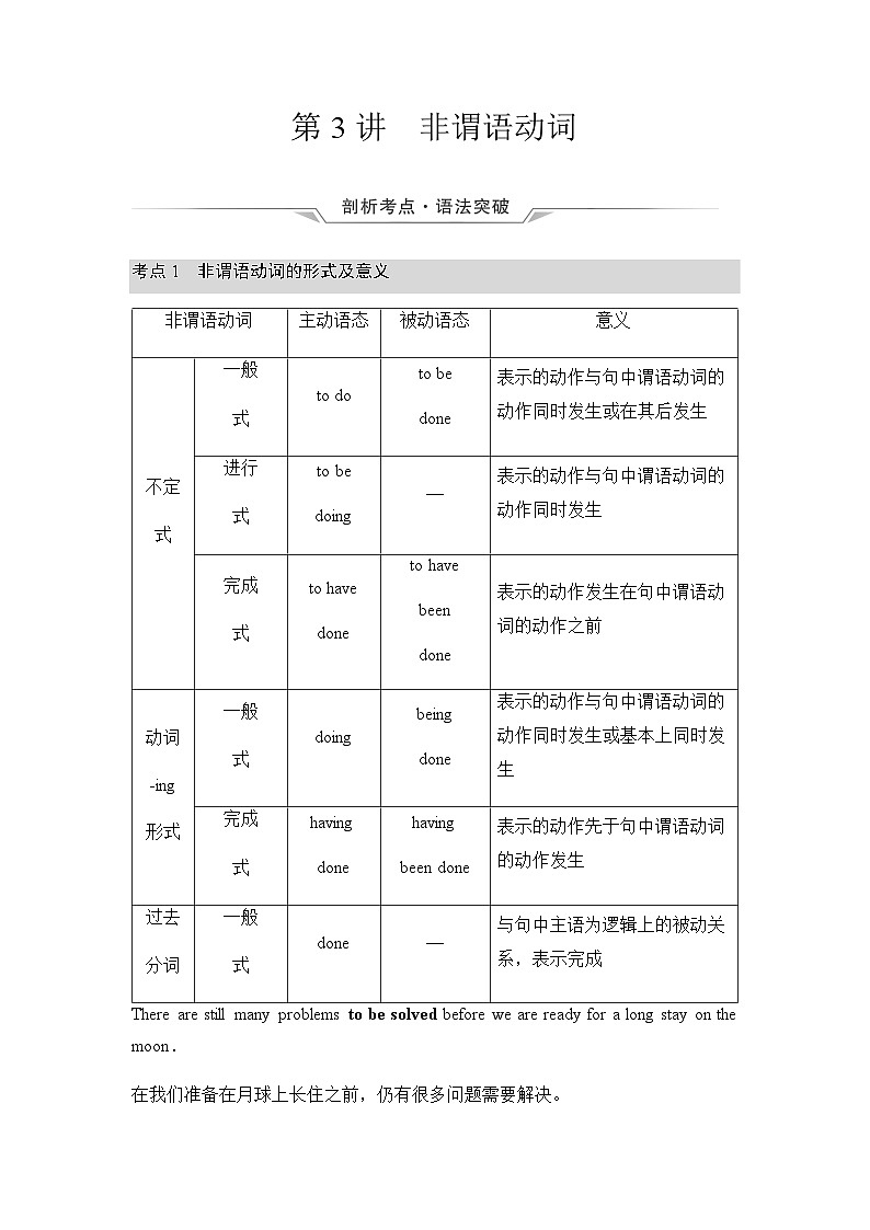 2024届高考英语复习语法专题1第3讲非谓语动词学案01