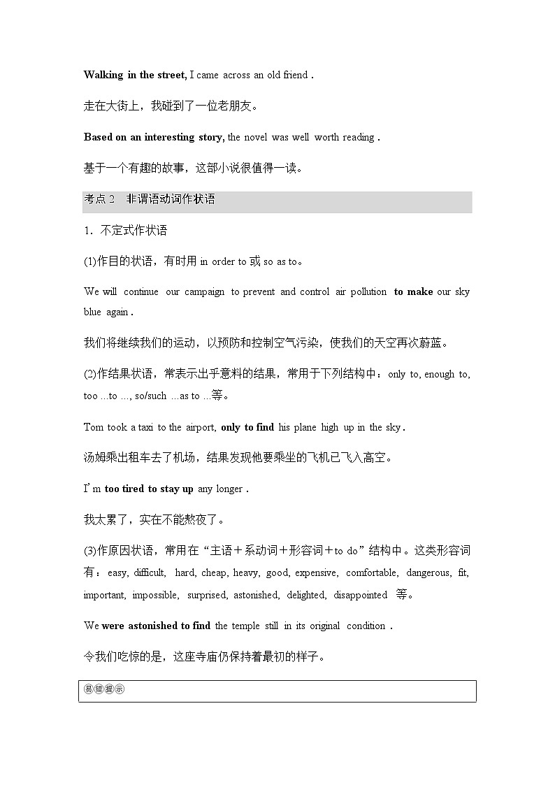2024届高考英语复习语法专题1第3讲非谓语动词学案02