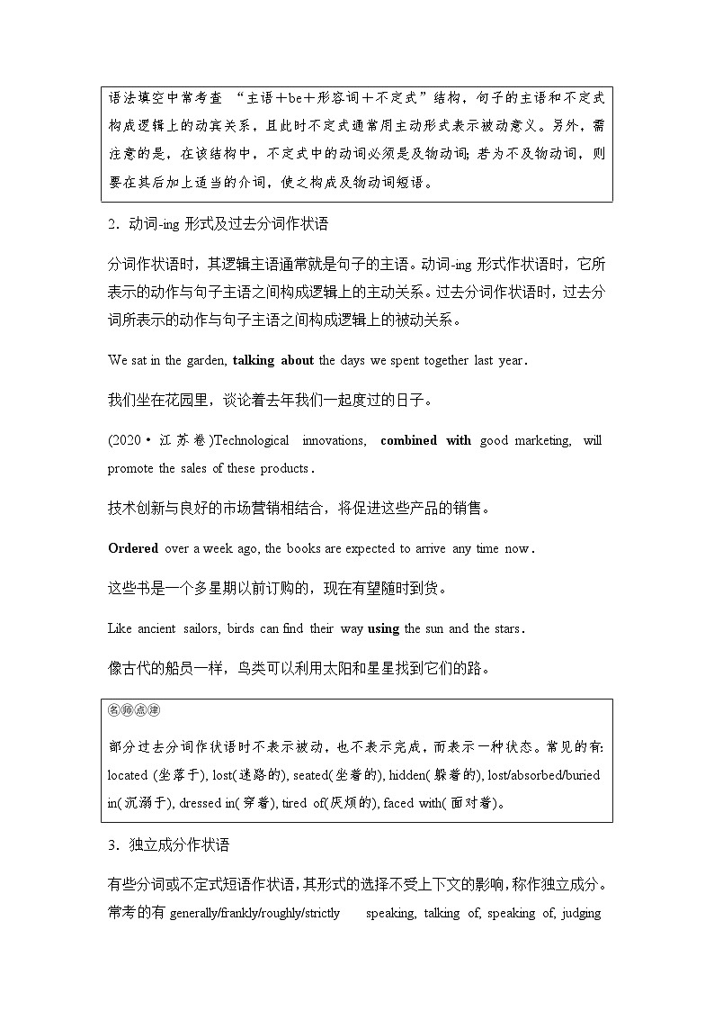 2024届高考英语复习语法专题1第3讲非谓语动词学案03