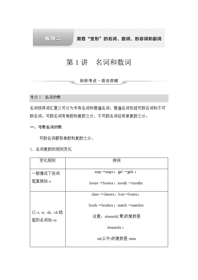 2024届高考英语复习语法专题2第1讲名词和数词学案01