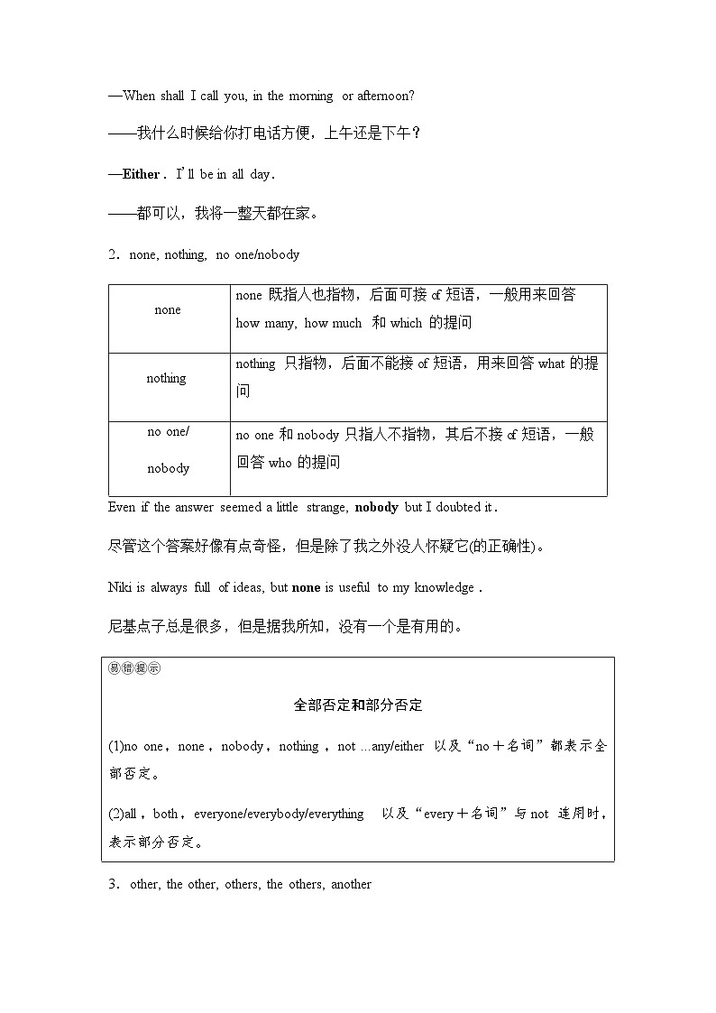 2024届高考英语复习语法专题3第1讲代词学案第3页