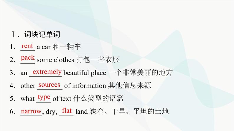 2024届高考英语一轮复习必修第1册UNIT2 TRAVELLING AROUND课件第3页