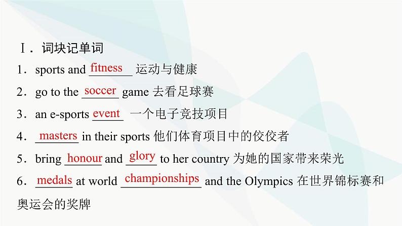 2024届高考英语一轮复习必修第1册UNIT3 SPORTS AND FITNESS课件第3页