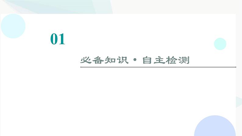 2024届高考英语一轮复习必修第1册UNIT4 NATURAL DISASTERS课件第2页