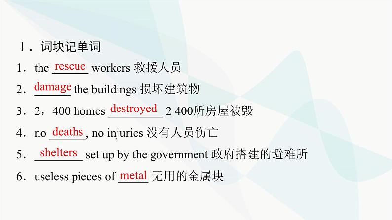 2024届高考英语一轮复习必修第1册UNIT4 NATURAL DISASTERS课件第3页