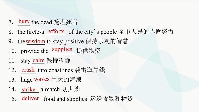 2024届高考英语一轮复习必修第1册UNIT4 NATURAL DISASTERS课件第4页