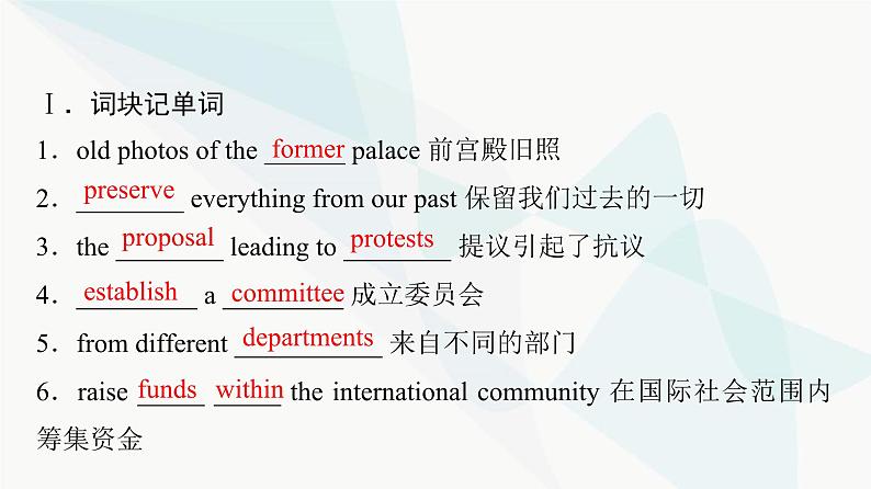 2024届高考英语一轮复习必修第2册UNIT1 CULTURAL HERITAGE课件第3页