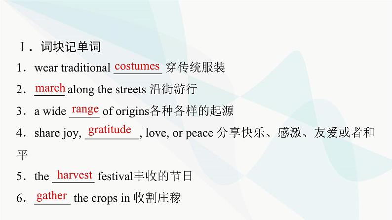 2024届高考英语一轮复习必修第3册UNIT1 FESTIVALS AND CELEBRATIONS课件03