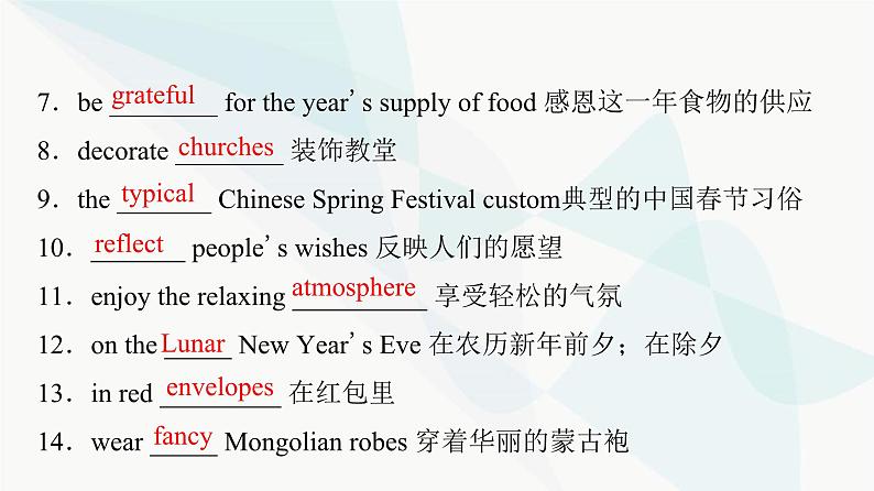 2024届高考英语一轮复习必修第3册UNIT1 FESTIVALS AND CELEBRATIONS课件04