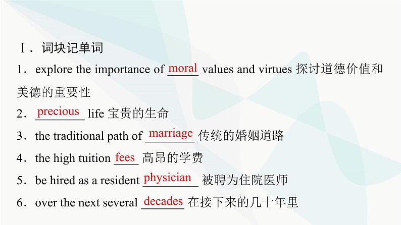 2024届高考英语一轮复习必修第3册UNIT2 MORALS AND VIRTUES课件第3页