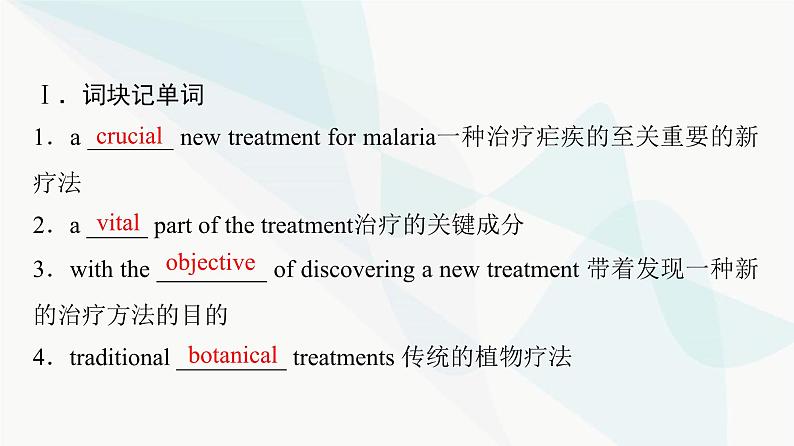 2024届高考英语一轮复习选择性必修第1册UNIT1 PEOPLE OF ACHIEVEMENT课件03